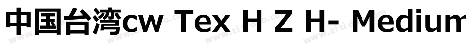 中国台湾cw Tex H Z H- Medium手机版字体转换